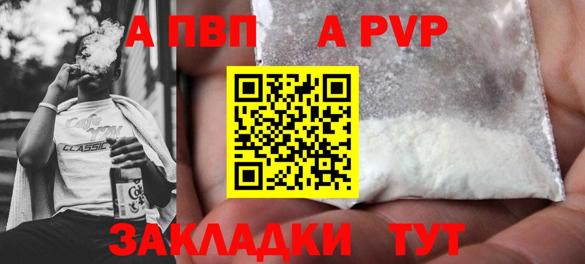A PVP кристаллы  Вход с VPN  A-PVP крисы CK  Керчь 