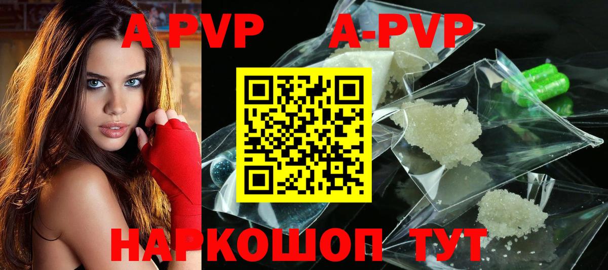 A-PVP  Керчь  APVP кристаллы  Alpha-PVP кристаллы 