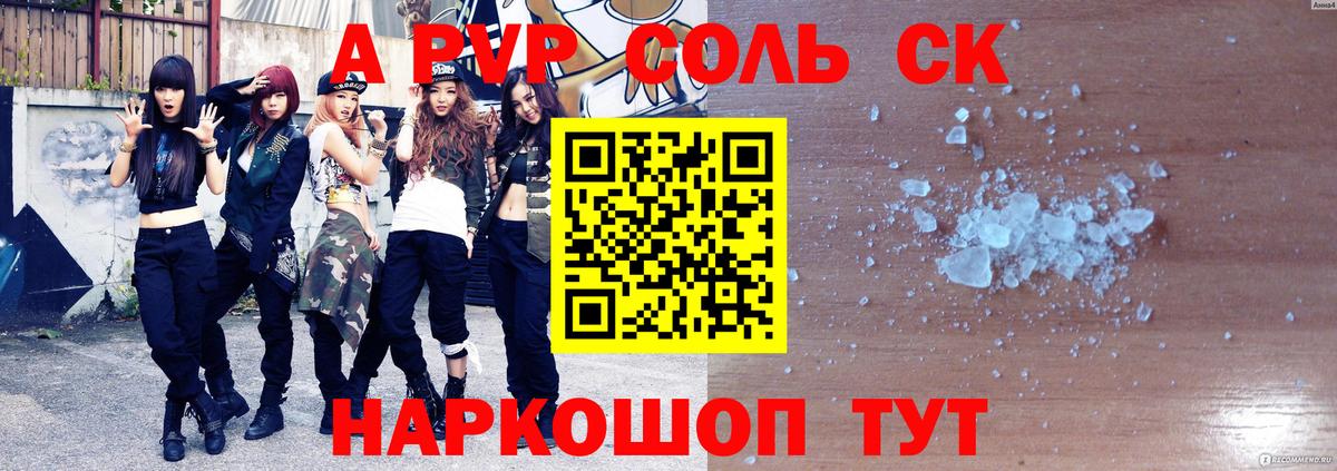 APVP крисы CK Керчь