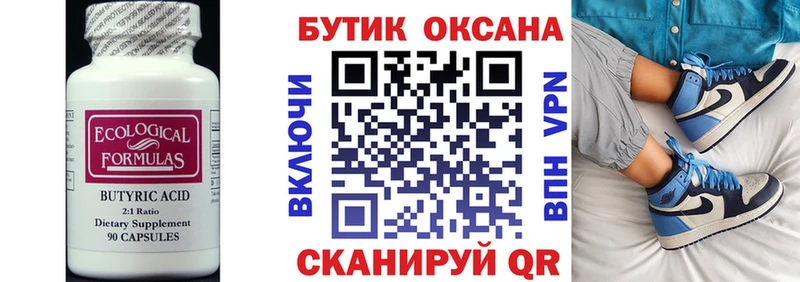 БУТИРАТ GHB  где купить   Керчь 