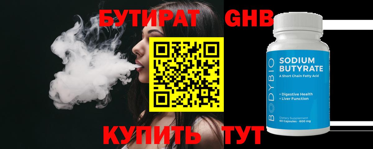 Бутират оксибутират Керчь