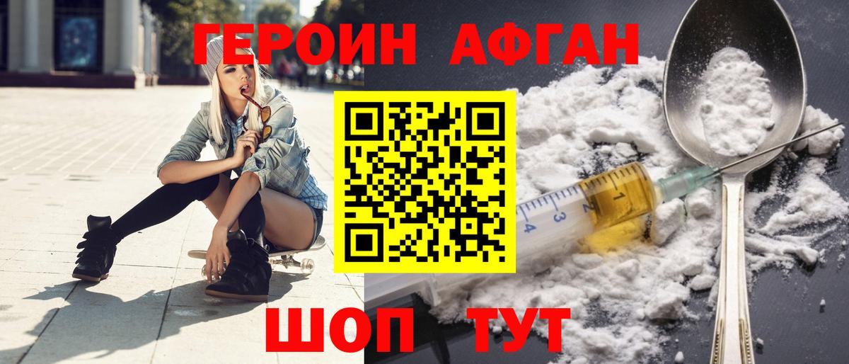 Героин белый Керчь