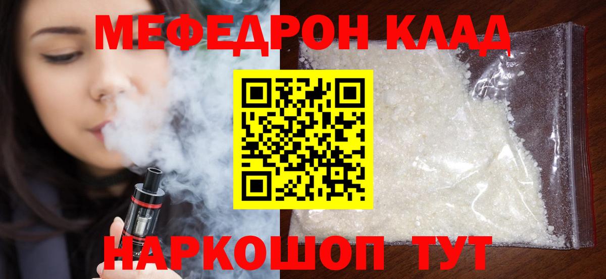 МЕФ  МЯУ-МЯУ кристаллы  Вход с VPN  Меф  МЕФ mephedrone  Керчь 