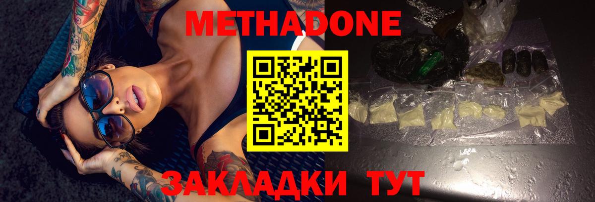 МЕТАДОН кристалл Керчь